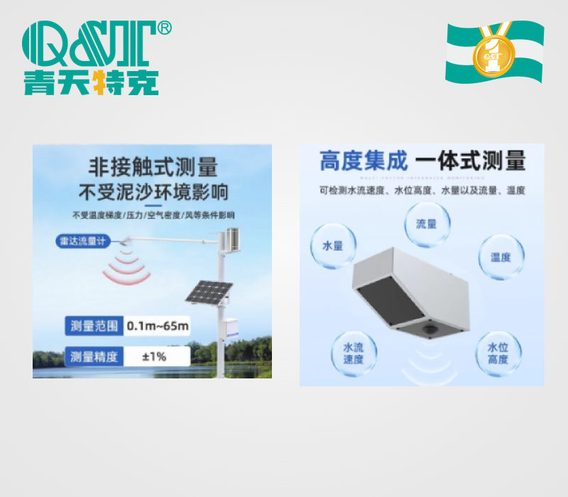  CQTFL/M雷達(dá)明渠流量計(jì)